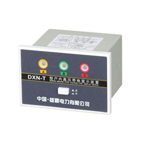 DXN-T带电显示器